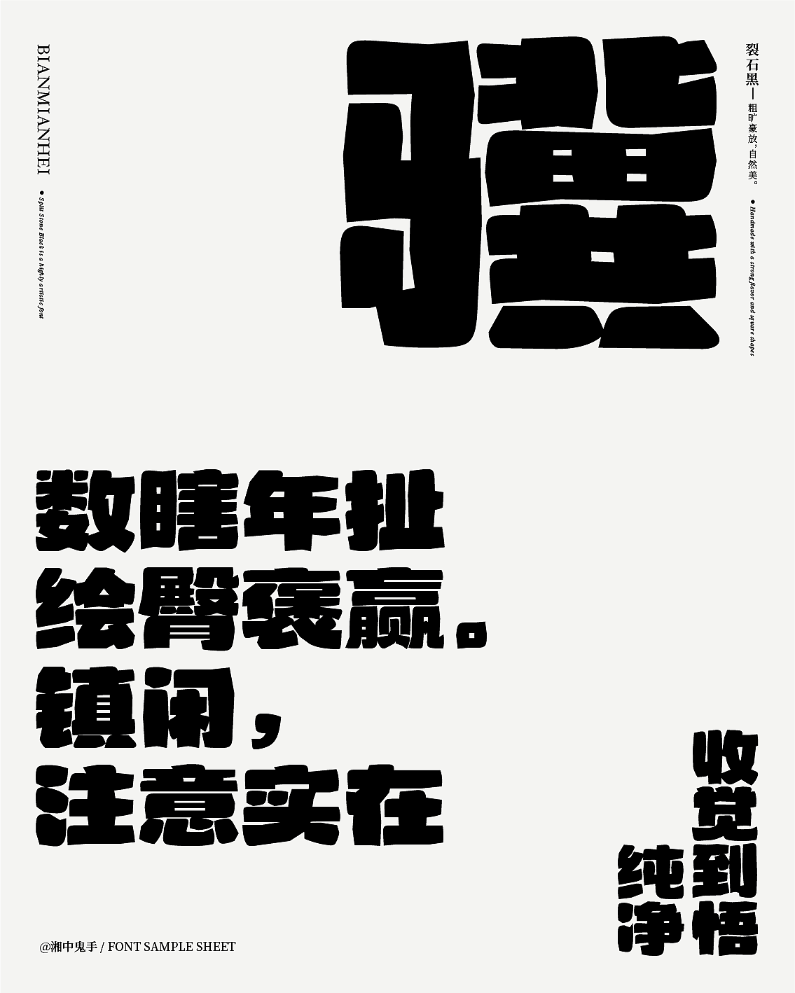 『方正奖』入围奖：《裂石黑》（图ZMzY3NjMxOTY4） - 字体/字形 - 站酷设计师湘中鬼手原创素材 - 站酷ZCOOL