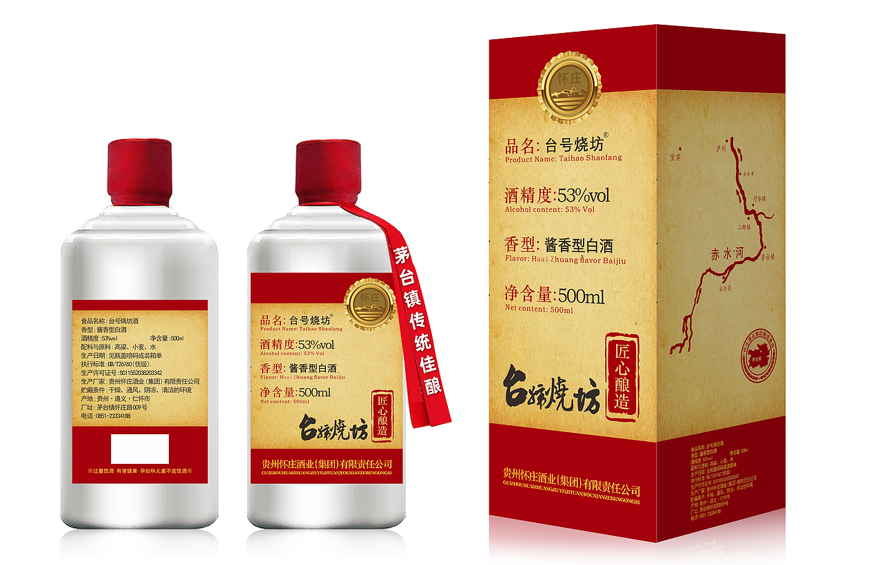 2022年度 新品 贵州茅台 茅台 怀庄酒 白酒 包装产品