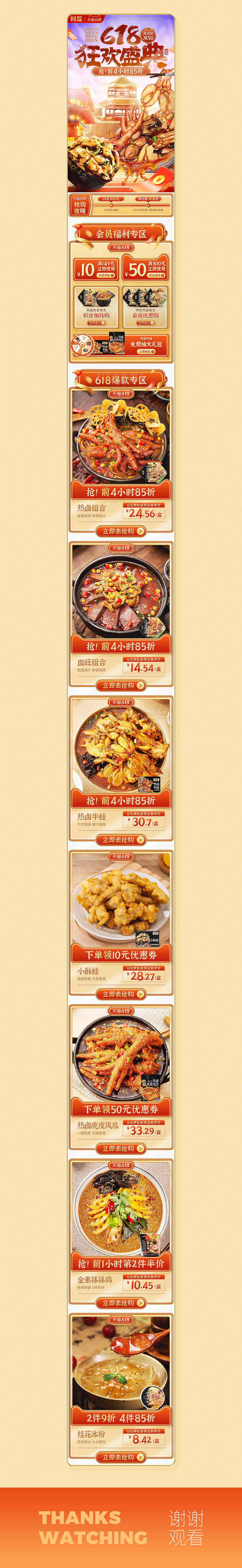 馋匪天猫618狂欢日页面(第三波)