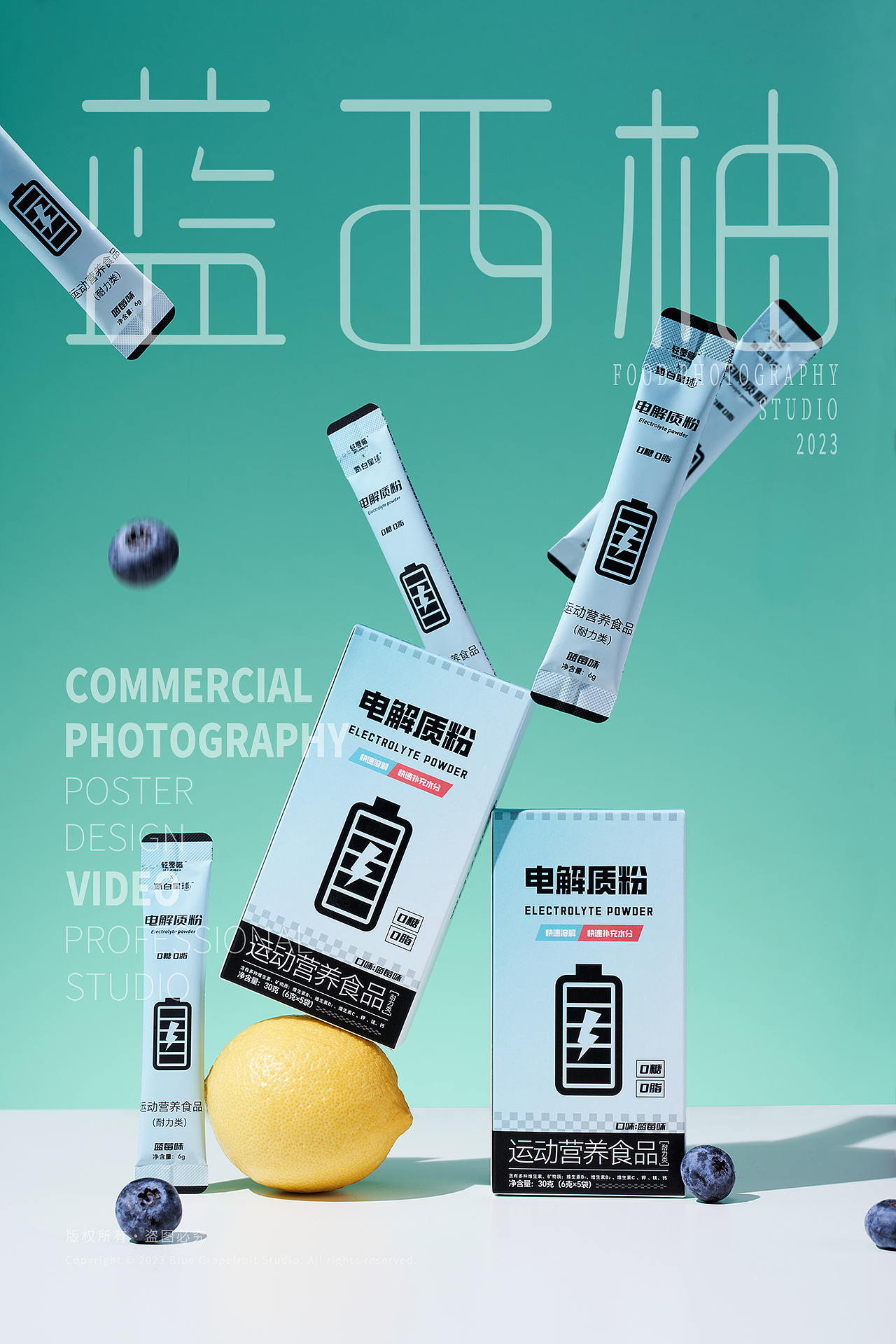 电商包装食品拍摄 电解质粉 运动营养食品（图ZMzU0NjcyNDg4） - 美食摄影 - 站酷设计师蓝西柚美食摄影原创素材 - 站酷ZCOOL
