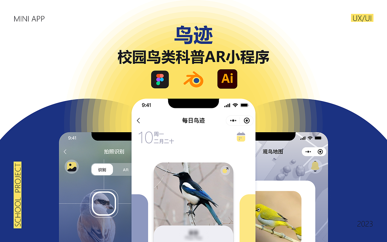 鸟迹 | 校园鸟类AR科普小程序（图ZMzQ3NTMyMTA4） - APP界面 - 站酷设计师Redroom原创素材 - 站酷ZCOOL