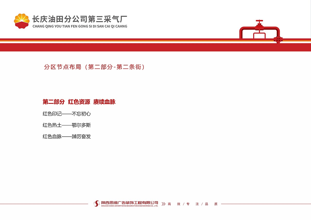 苏里格气田第三采气厂园区文化提升项目（图ZMzM1NDE1ODU2） - 其他平面 - 站酷设计师德尔塔天爪原创素材 - 站酷ZCOOL
