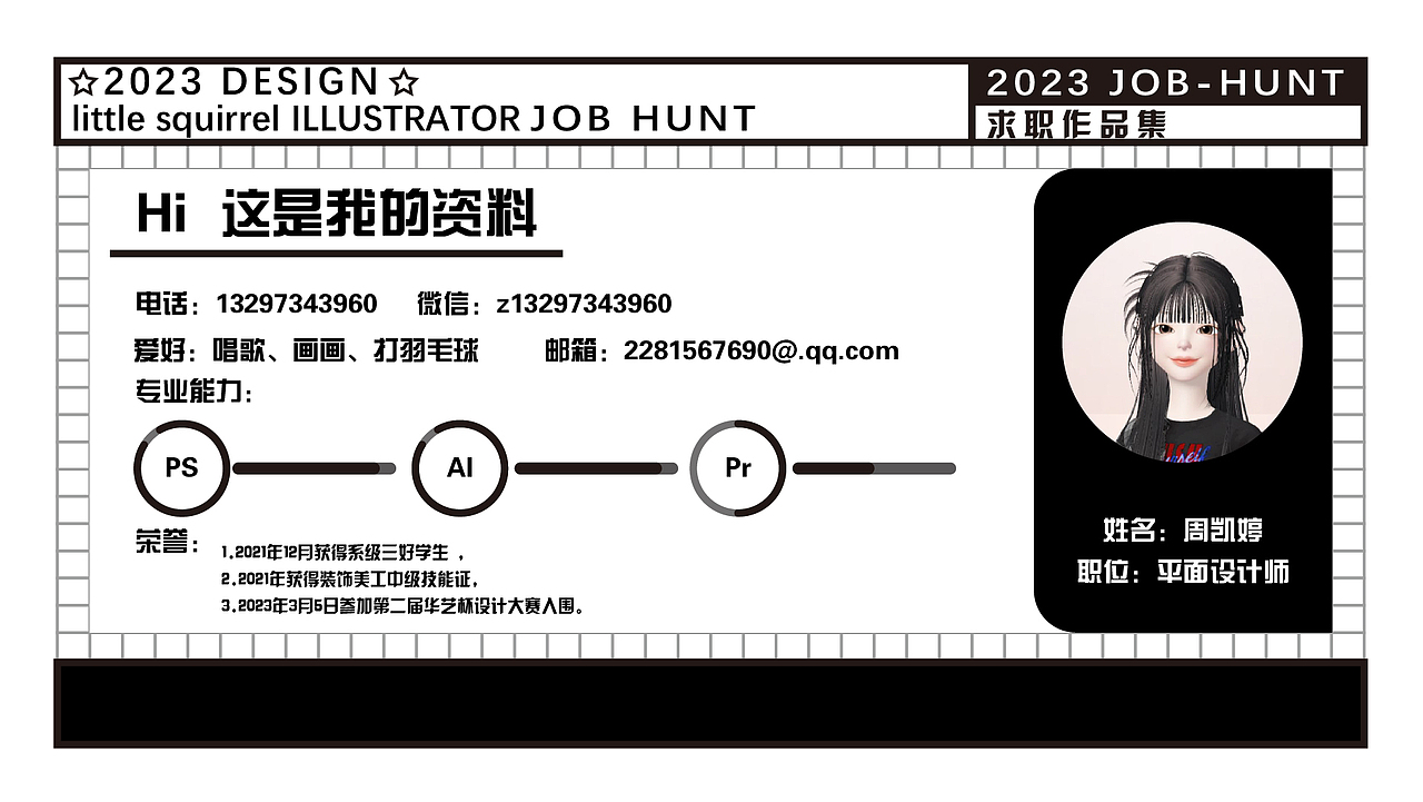 平面设计师-求职作品集