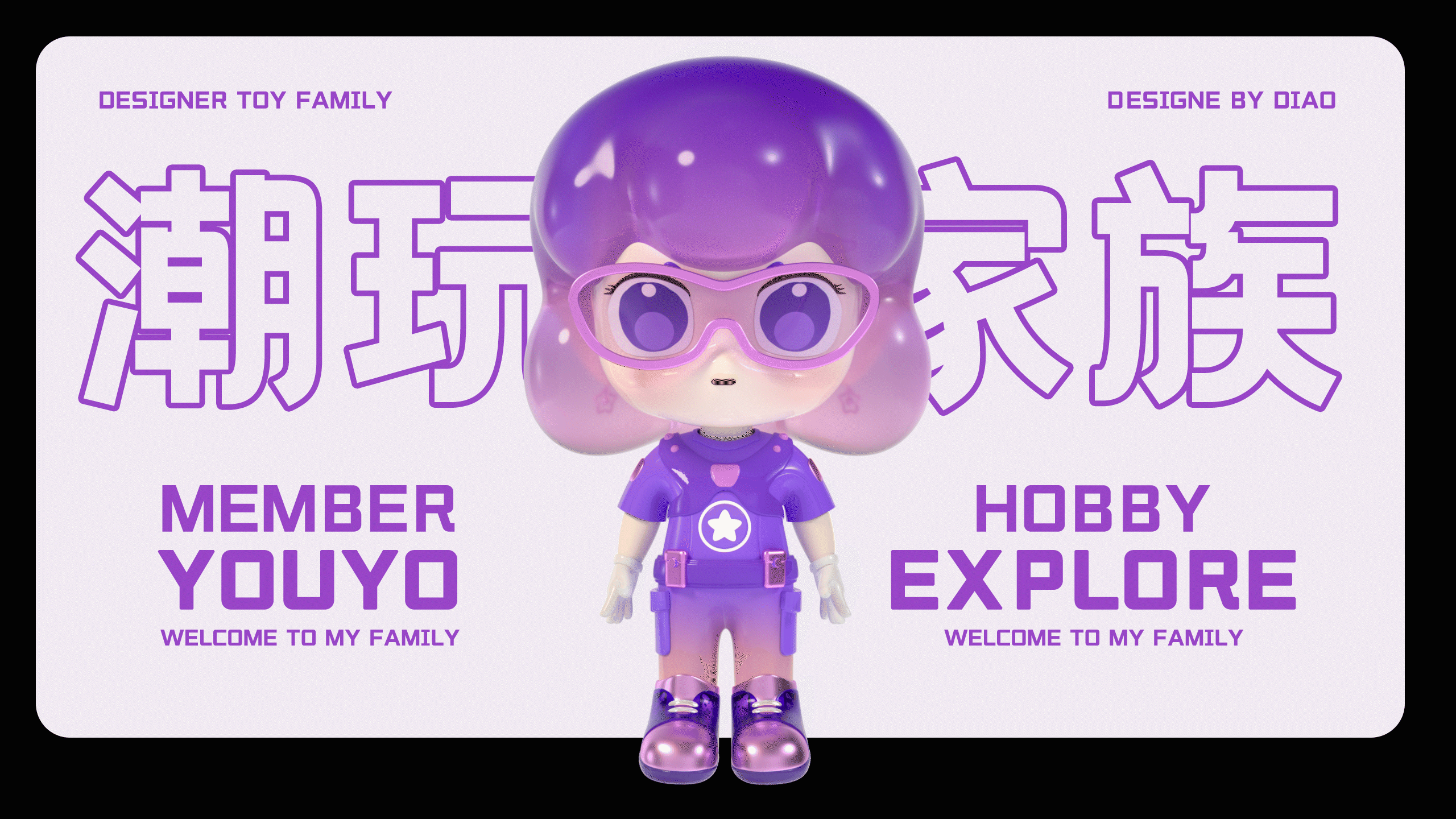 潮玩家族（图ZMzE4NDM5Mjc2） - IP形象 - 站酷设计师DY先森原创素材 - 站酷ZCOOL