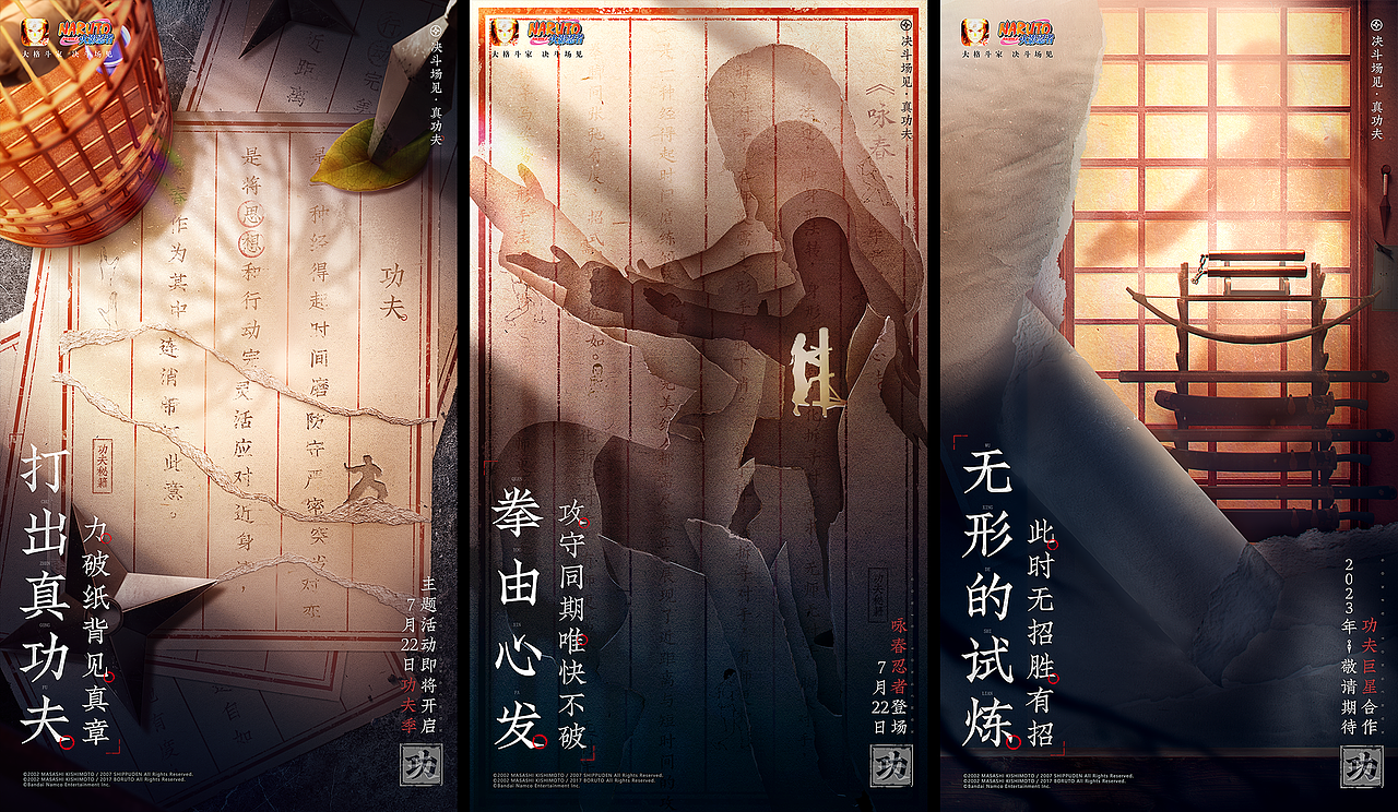 火影忍者 咏春 x 功夫忍者宁次项目(图ZMzY3MzczMzM2) - 海报 - 站酷设计师江湖一野原创素材 - 站酷ZCOOL