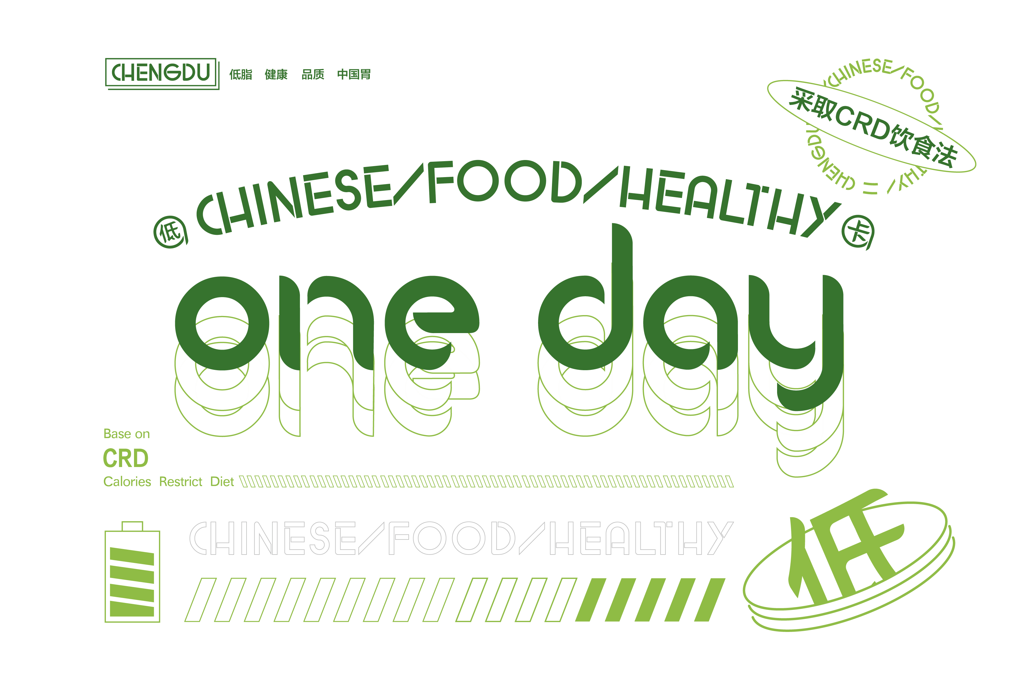 ONE DAY低卡厨房品牌形象设计