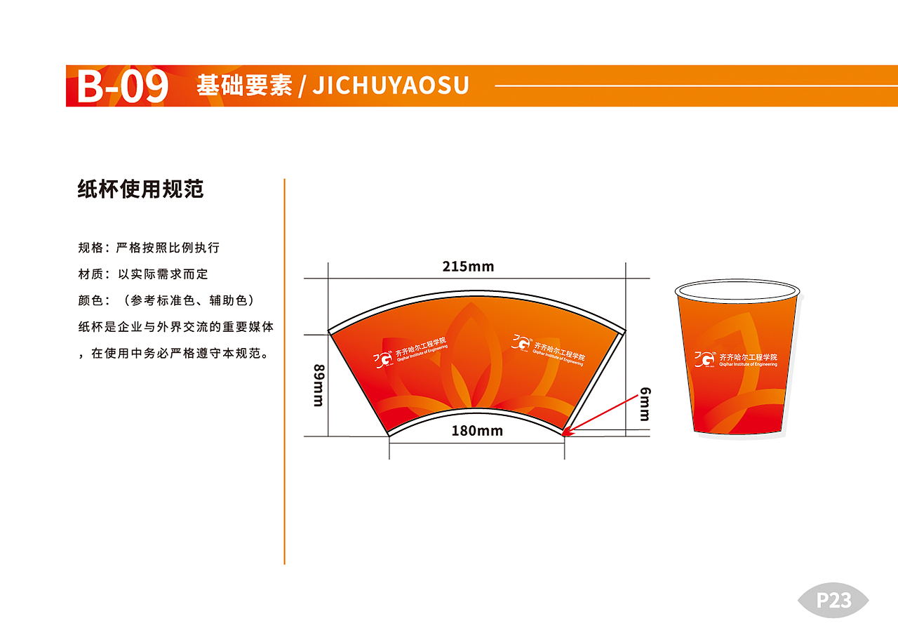 创校30周年VI设计