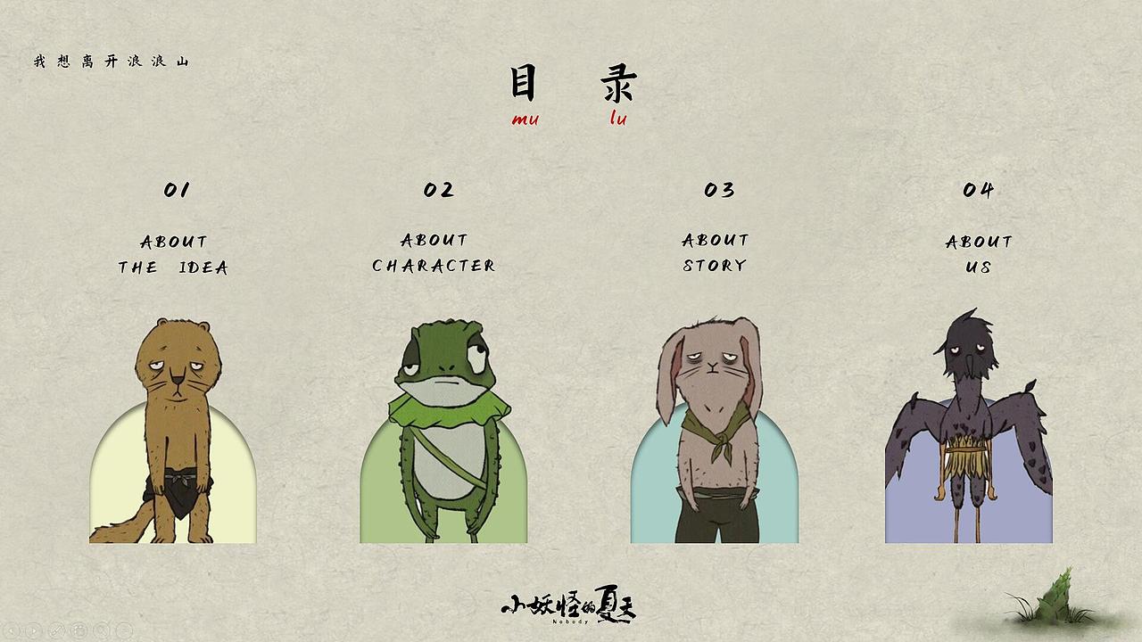 动漫主题ppt排版——中国奇谭小妖怪的夏天