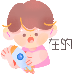 桃子的柯柯日常生活表情包【六一儿童节快乐】