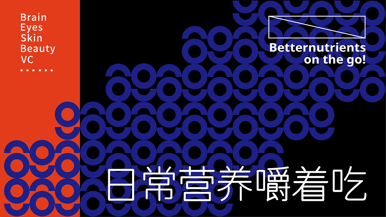 VEETAAGO维它果丨品牌视觉&包装视觉设计