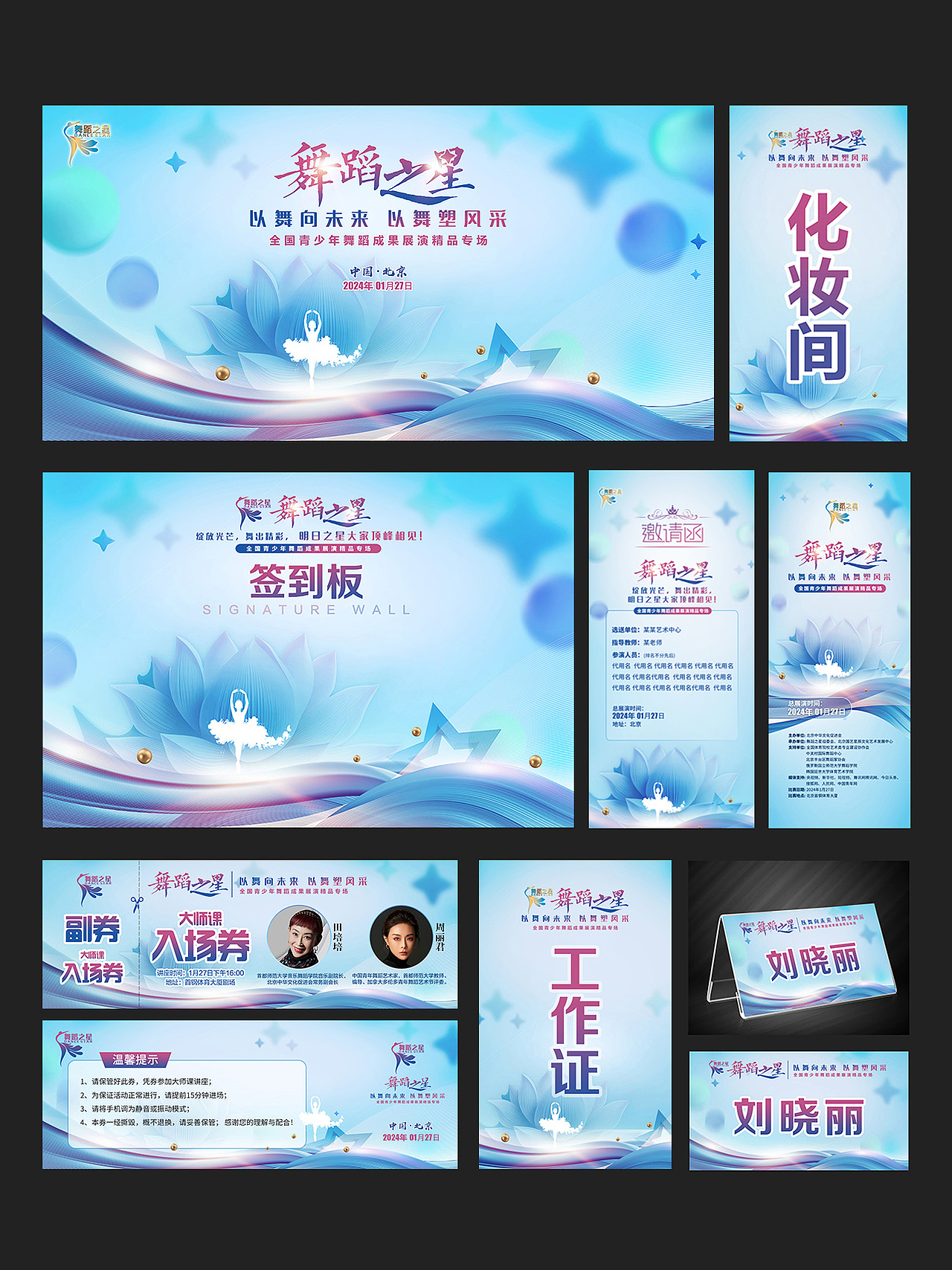 青少年舞蹈展演全套物料设计（图ZMzY2NzMzMjI0） - 宣传物料 - 站酷设计师Dylan 邓原创素材 - 站酷ZCOOL