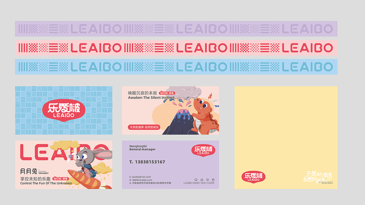 所喜作品：乐爱啵品牌形象设计（图ZMzI5MjM5NDMy） - 品牌 - 站酷设计师所喜原创素材 - 站酷ZCOOL