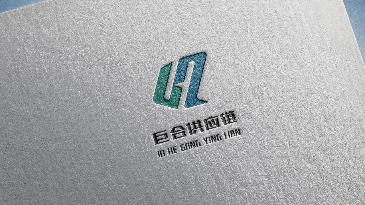 巨合供应链公司LOGO设计（图ZMzU4MzM4MDc2） - Logo - 站酷设计师高鹰品牌设计原创素材 - 站酷ZCOOL