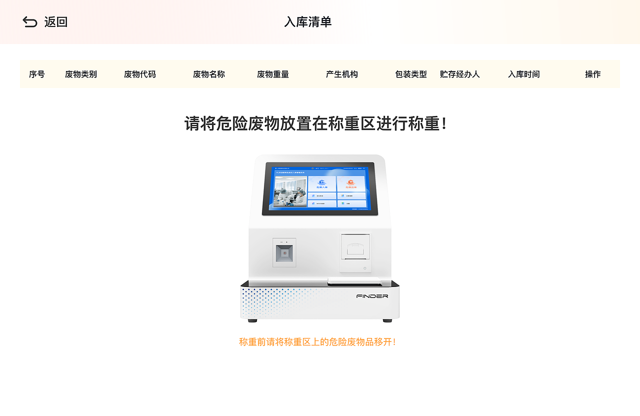 智能危化品出入库管理平台-Pad客户端（图ZMzY5MTExNzQ0） - 软件界面 - 站酷设计师宇创设计789原创素材 - 站酷ZCOOL