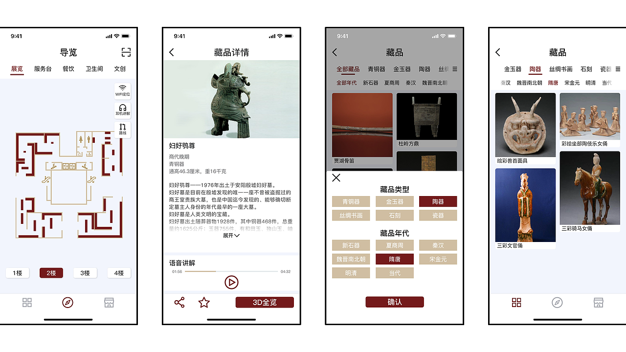 毕业设计——博物馆APP交互设计