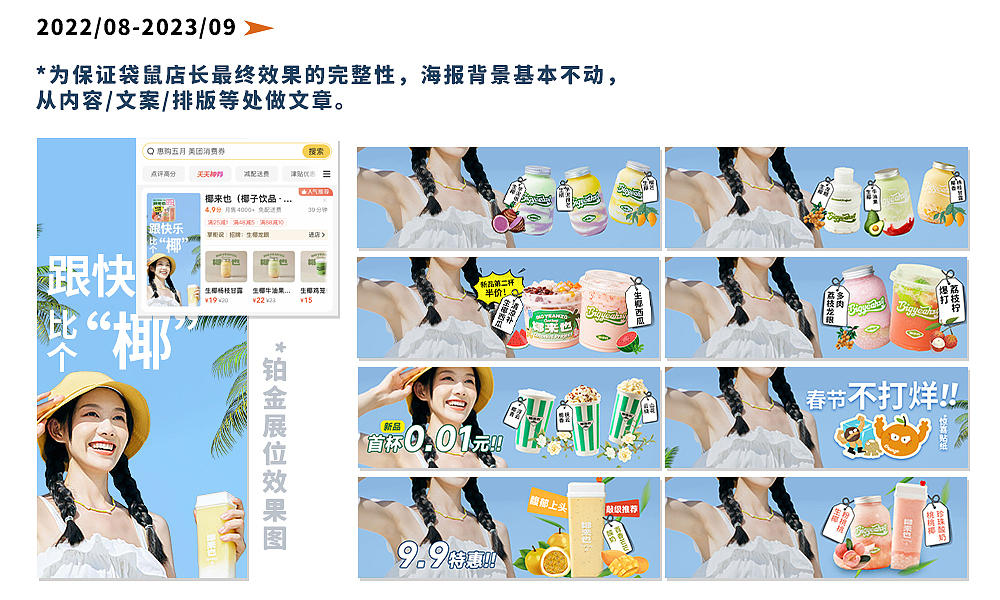 椰来也 | 奶茶类品牌 | 外卖设计案例分享（图ZMzU2NDMzNzQ4） - 品牌 - 站酷设计师餐餐设计原创素材 - 站酷ZCOOL