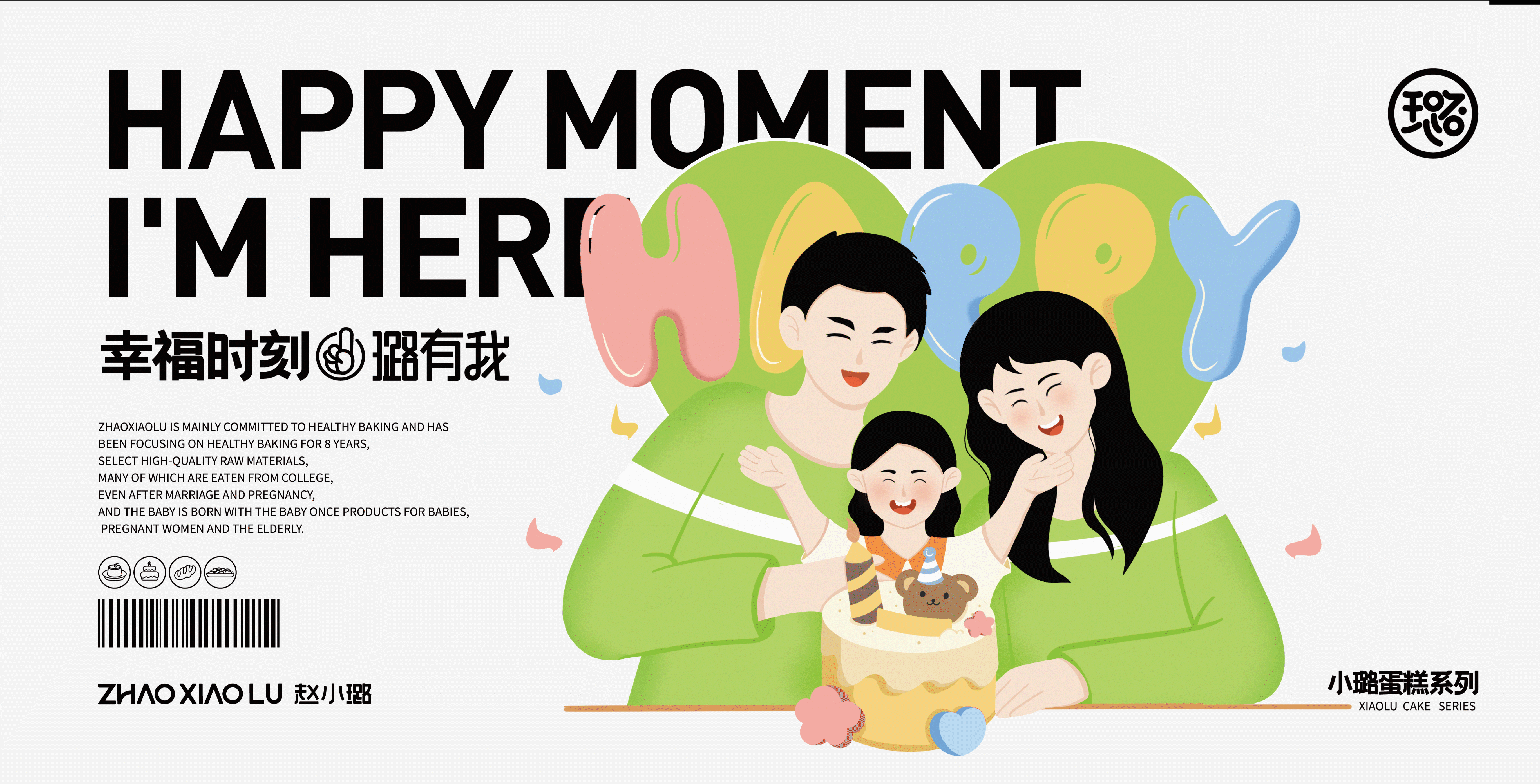 赵小璐-烘焙品牌设计蛋糕品牌全案设计 X 意品牌