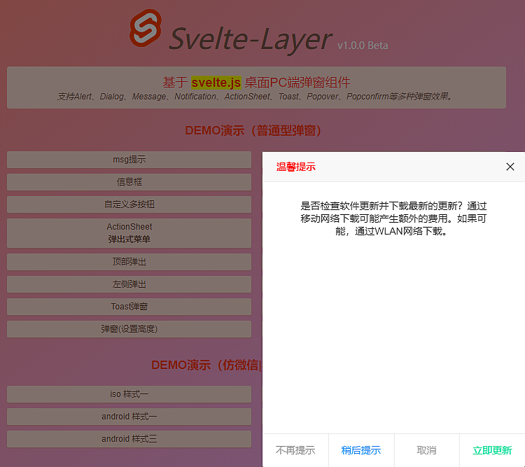 svelteLayer：基于svelte3.x自定义对话框组件（图ZMjk3OTI4MjUy） - 交互/UE - 站酷设计师andy2016原创素材 - 站酷ZCOOL