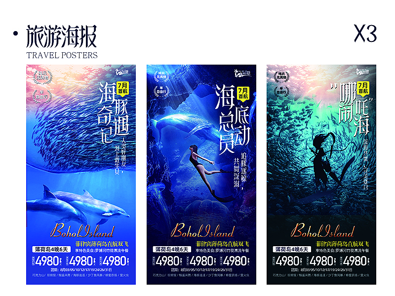 2023-100张旅游海报（图ZMzU5MDYyNTIw） - 海报 - 站酷设计师五冇咸鱼设原创素材 - 站酷ZCOOL