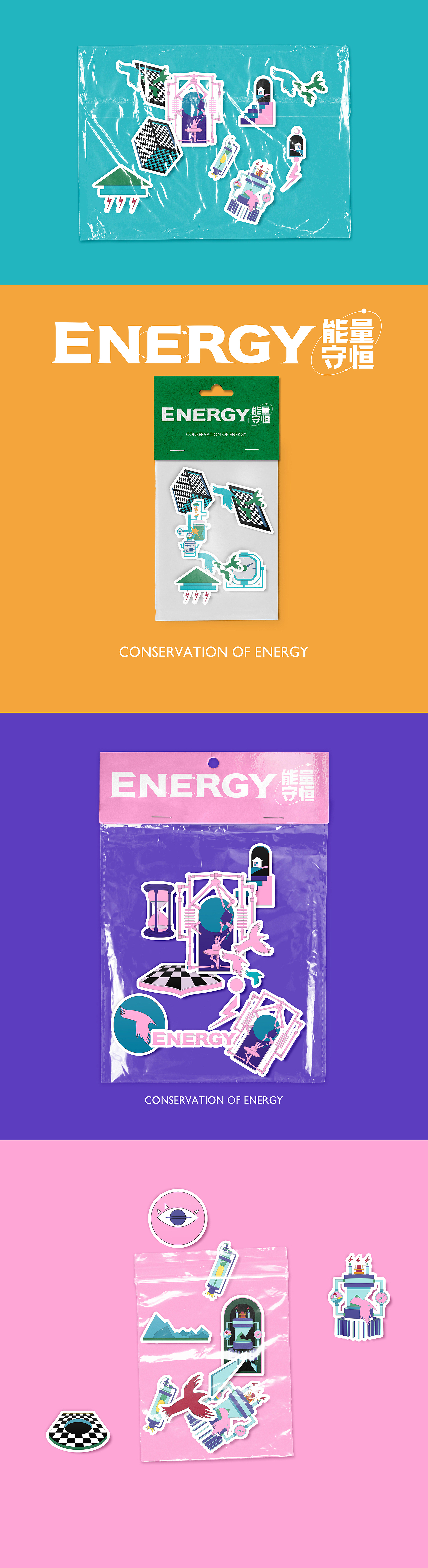 能量守恒-系列主题插画