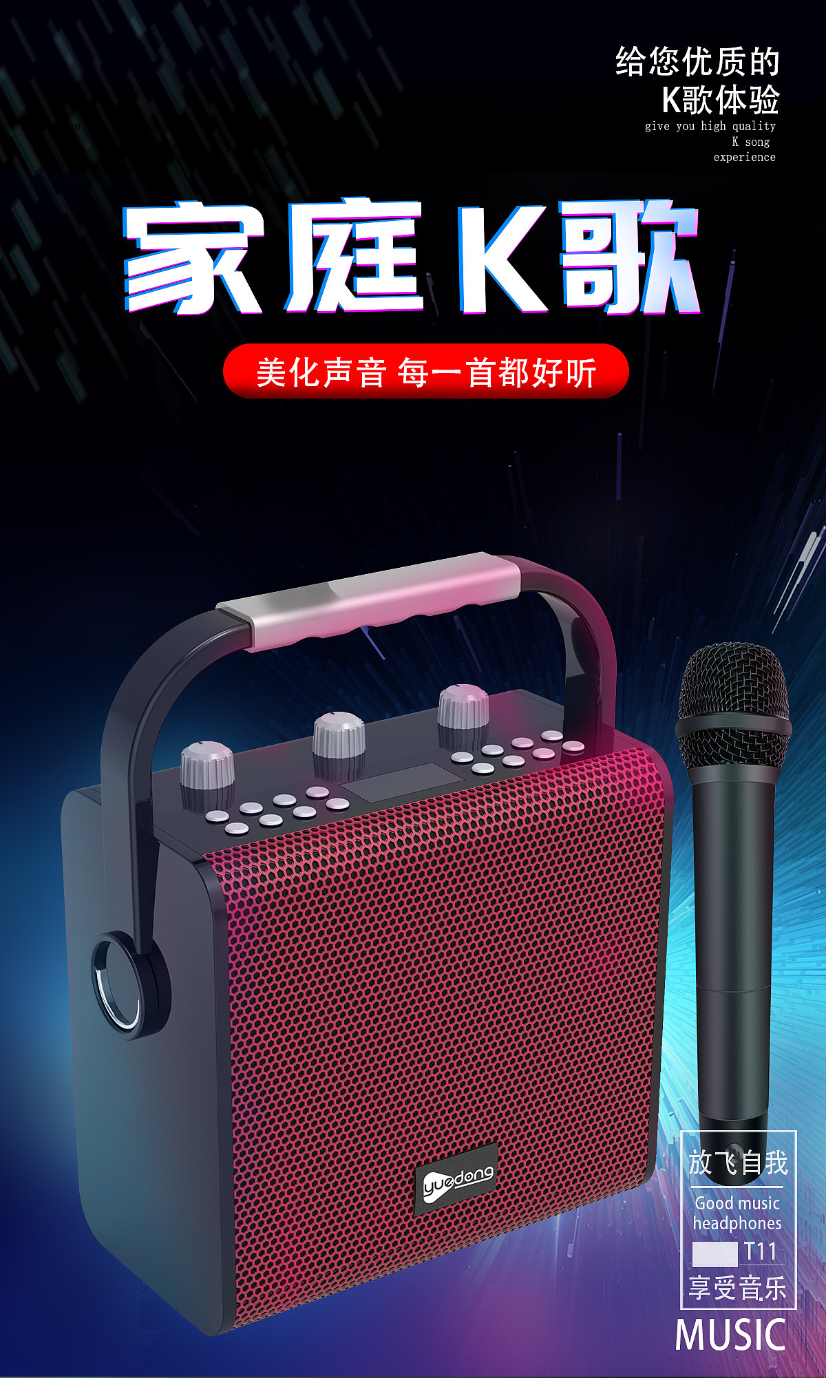 T11音箱（圖ZMzE4MTU2NjQ4） - 海報 - 站酷設計師張芯兒原創(chuàng)素材 - 站酷ZCOOL