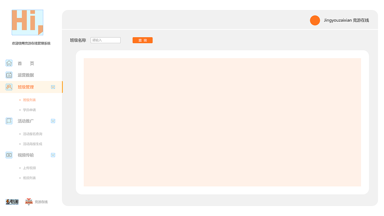 竞游在线WEB端管理平台（图ZMzU1MDIwNzI4） - 其他网页 - 站酷设计师许瑟原创素材 - 站酷ZCOOL