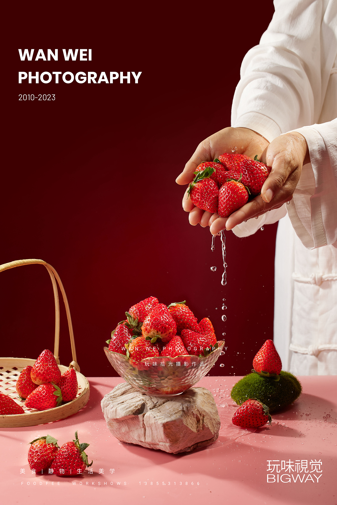 修仙草莓｜柠季手打柠檬茶×BIG WAY玩味