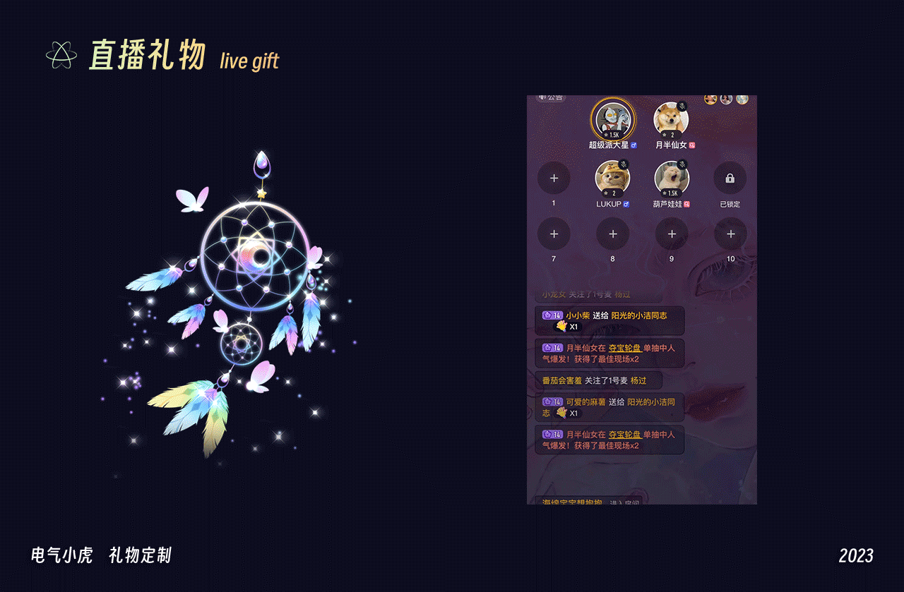 直播礼物 设计展示（图ZMzMwMDE5MTYw） - 主题/皮肤 - 站酷设计师电气小虎原创素材 - 站酷ZCOOL