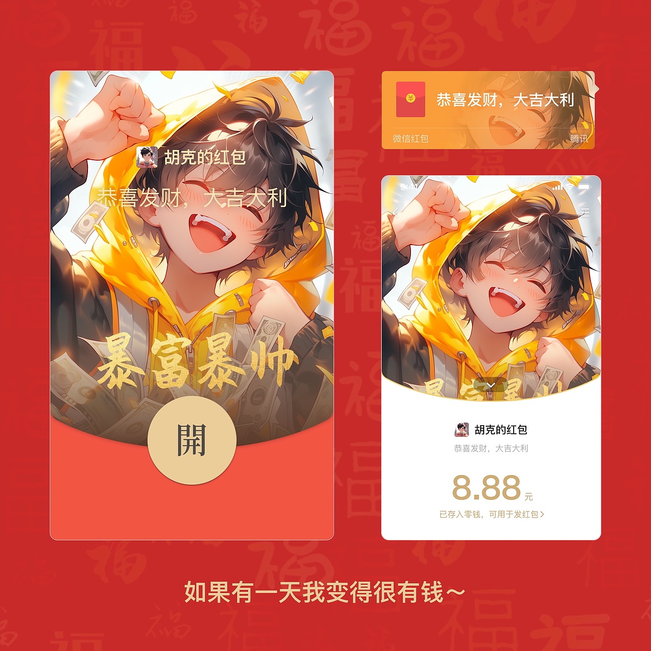 5分钟让你实现红包封面自由（图ZMzYxMDU3MzIw） - 主题/皮肤 - 站酷设计师胡克Hooke原创素材 - 站酷ZCOOL