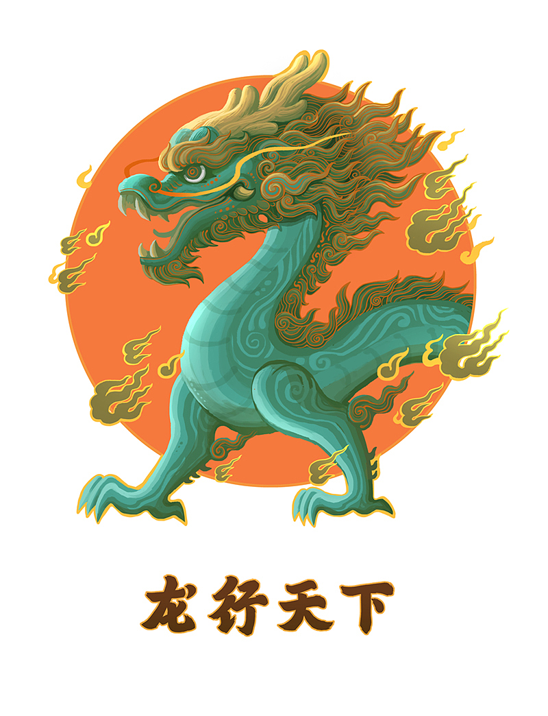 龙年插画-龙行天下-可授权合作