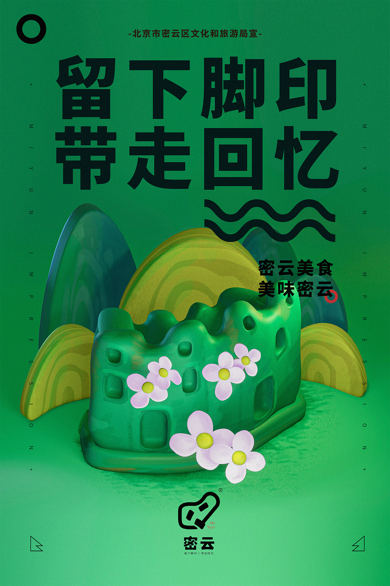 北京密云区LOGO概念设计（图ZMzMxNDQzMzg0） - Logo - 站酷设计师王枫枫FFFuknow原创素材 - 站酷ZCOOL