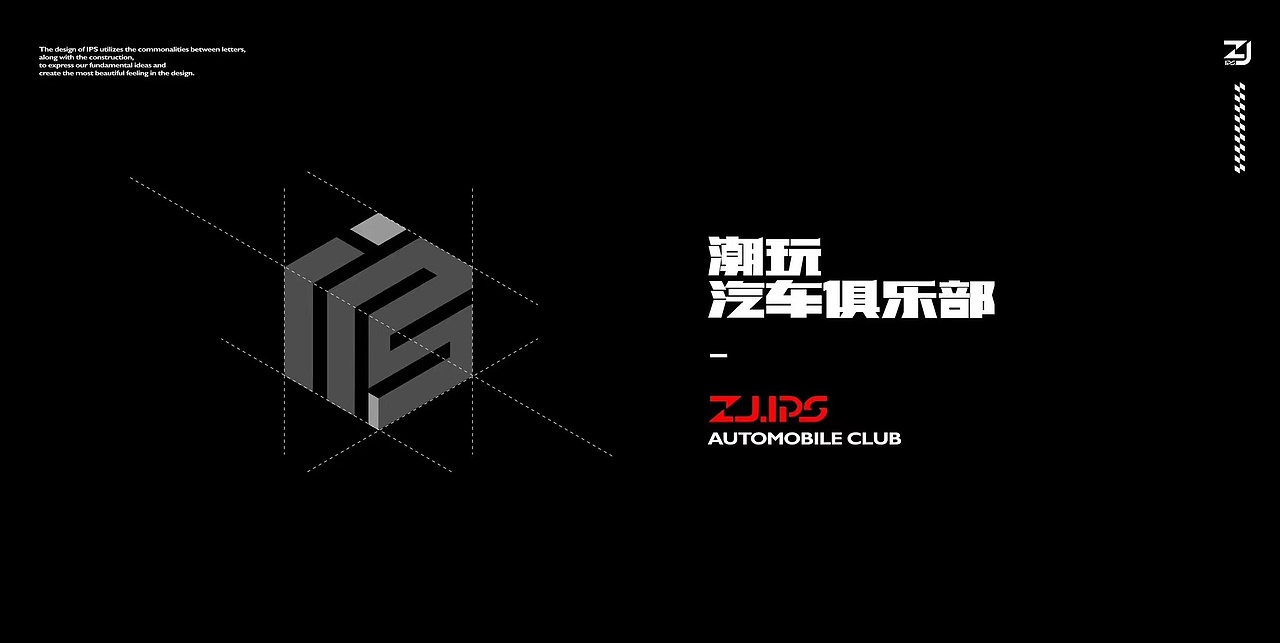 # IPS潮玩汽车俱乐部  品牌升级
