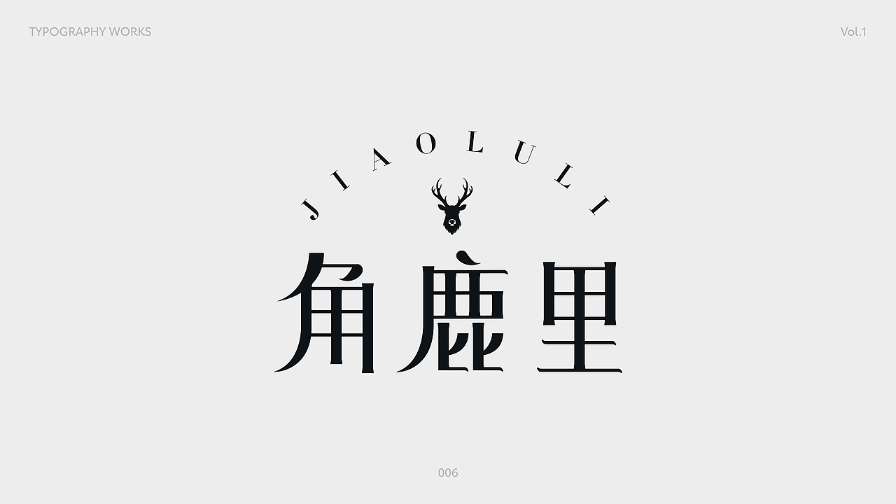 字体设计