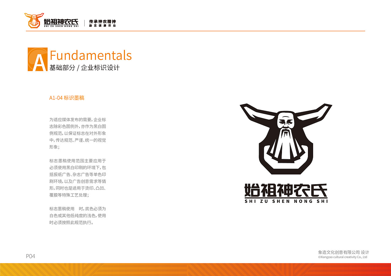 农资品牌设计案例 | 始祖神农氏 根上的真本事