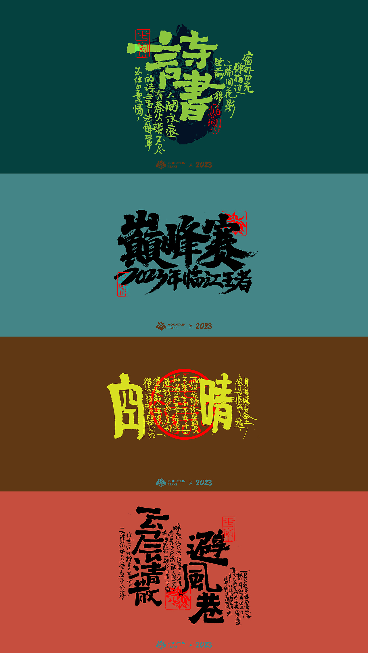 七月炎夏 * 民谣和酒（图ZMzQ0OTQ0ODcy） - 字体/字形 - 站酷设计师敬文齋品牌原创素材 - 站酷ZCOOL