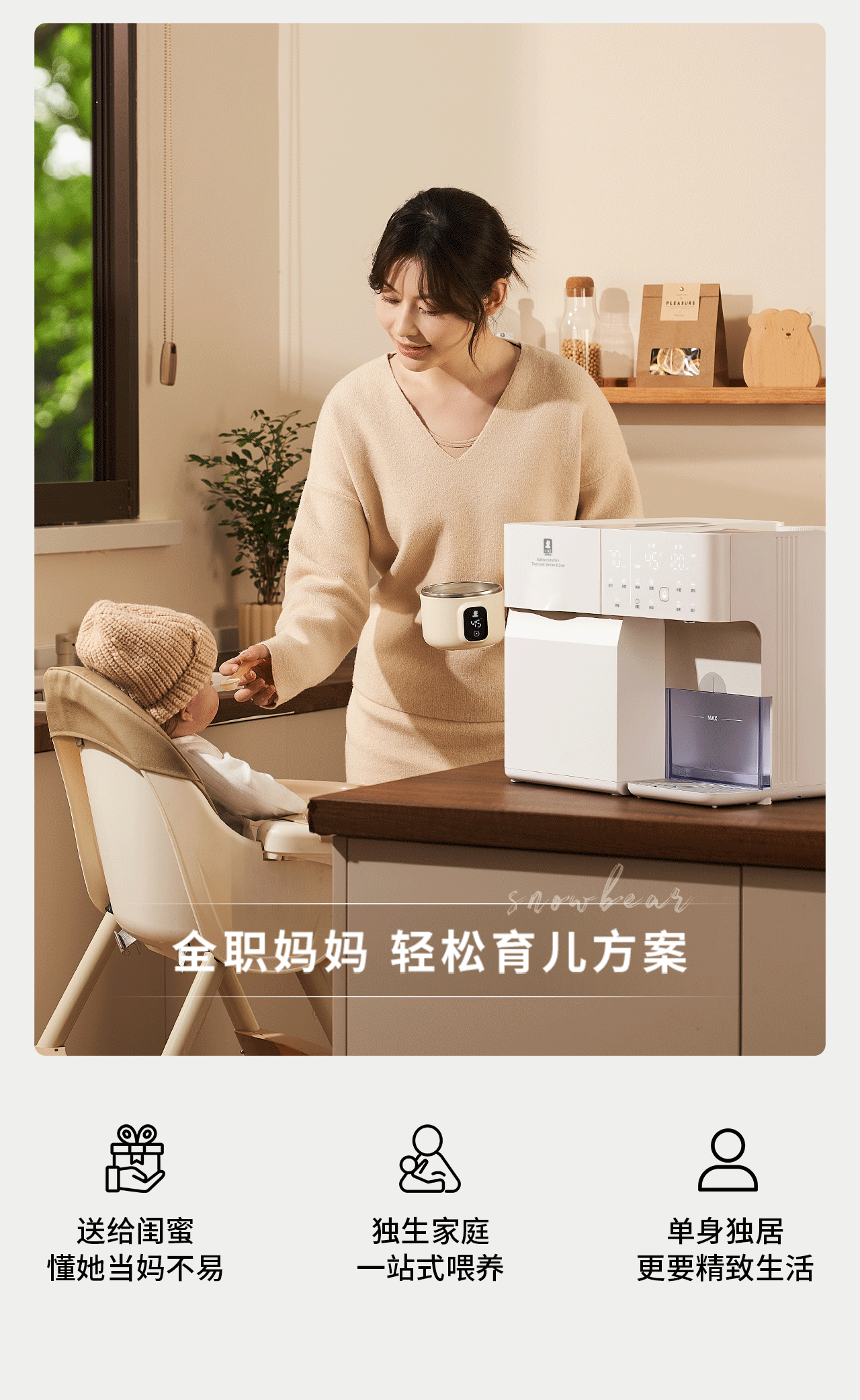 电商详情页丨母婴小家电丨调奶消毒组合机