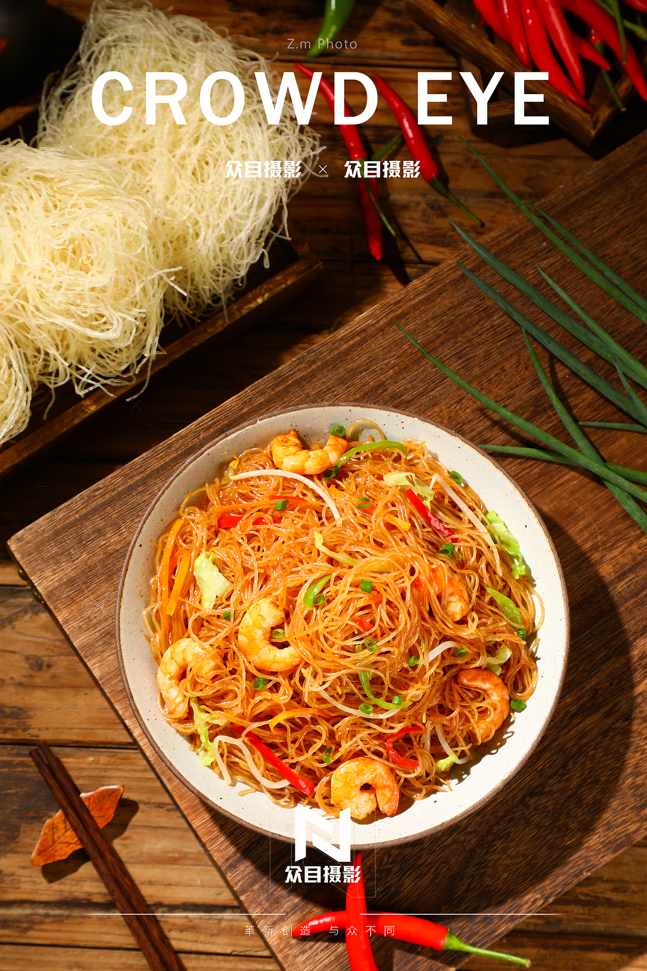 东莞米粉 | 美食摄影 x 众目视觉