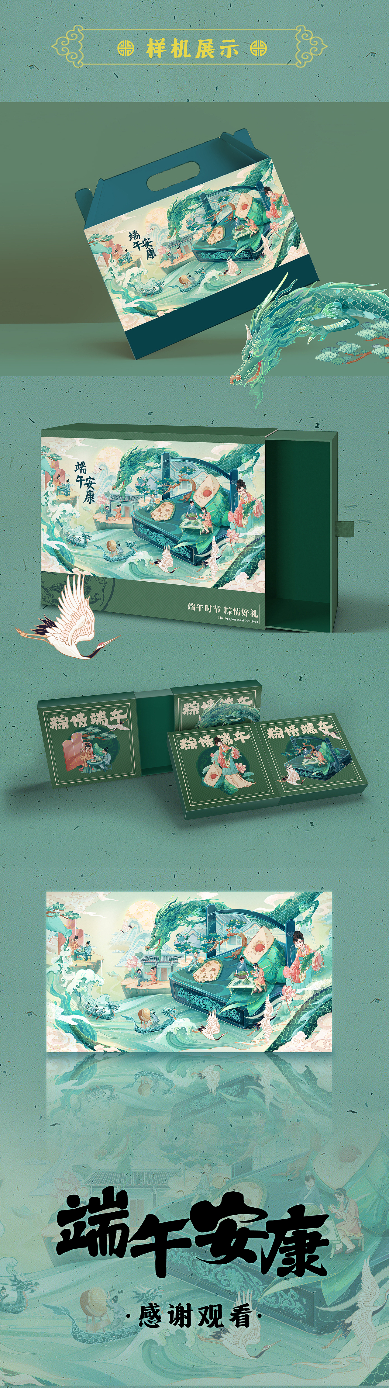 端午安康 | 端午国潮插画（含动效）（图ZMzQyOTk0NjA4） - 商业插画 - 站酷设计师Blululu原创素材 - 站酷ZCOOL