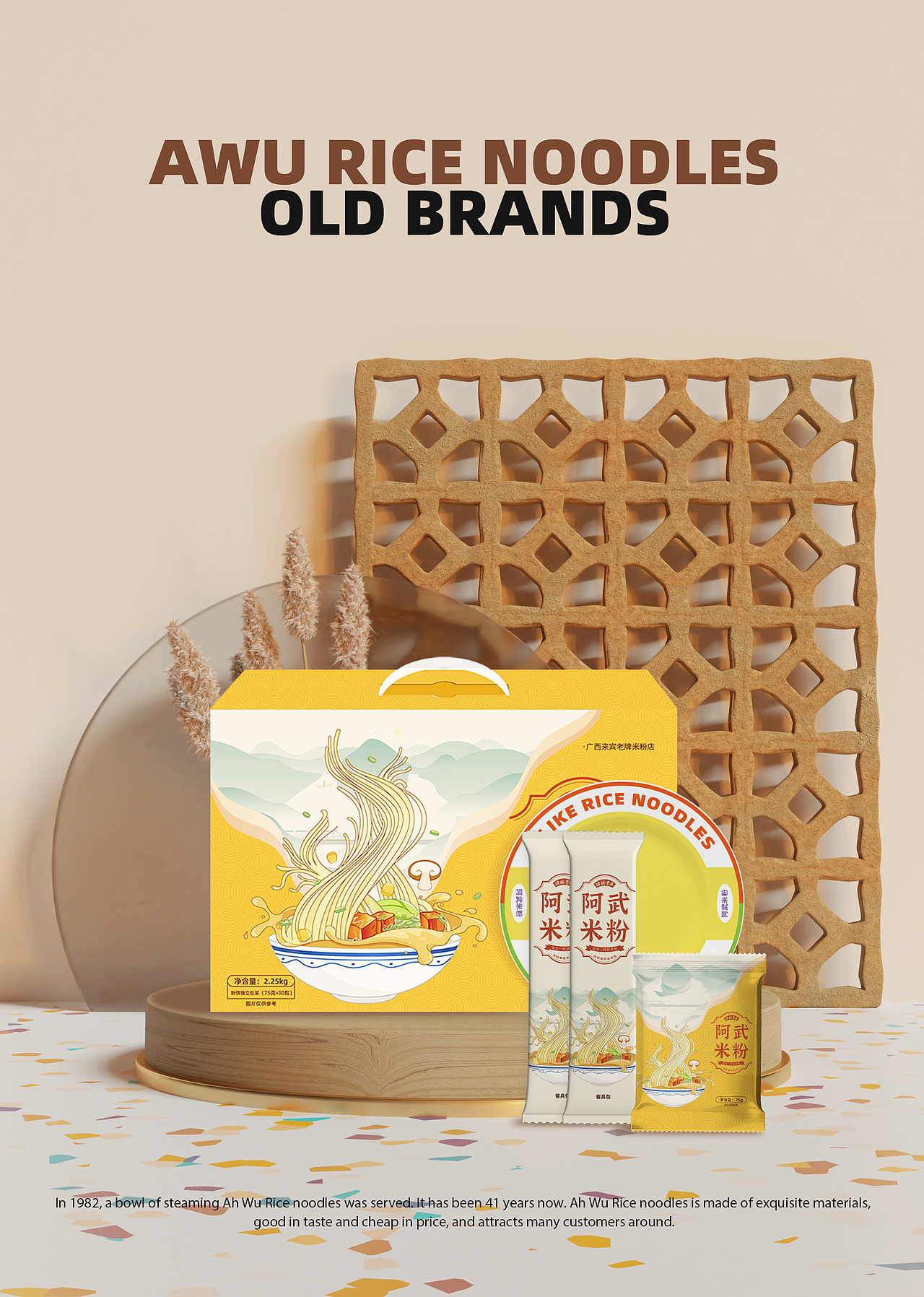 「阿武米粉」礼盒包装设计