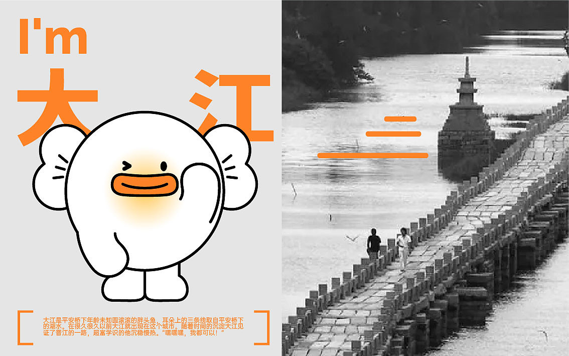 晋江城市IP吉祥物/好物晋发声