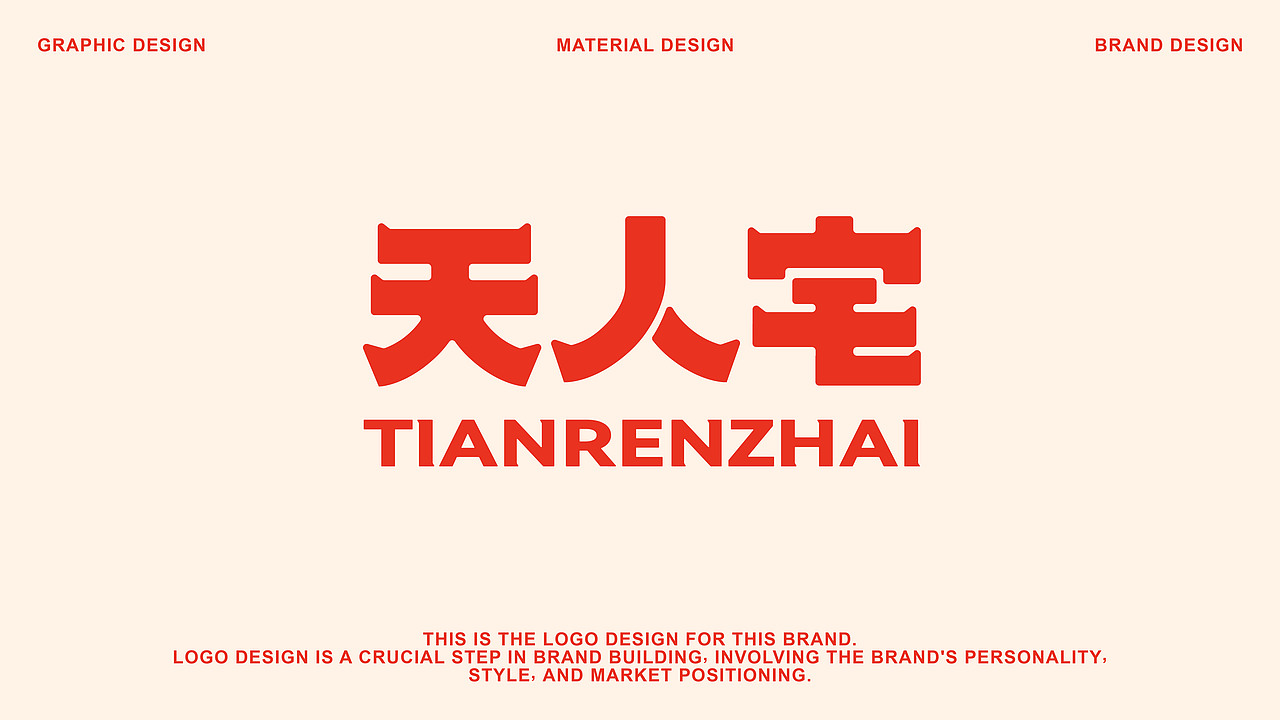 天人宅 | 餐饮品牌设计（图ZMzY2MDI4OTQ0） - 品牌 - 站酷设计师波塞冬冬冬原创素材 - 站酷ZCOOL