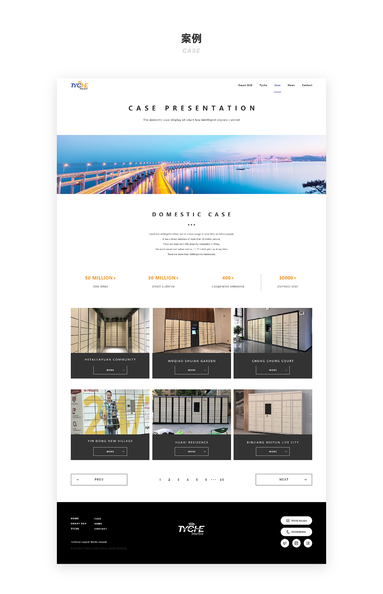 TYCHE 智能快递柜 官网网页设计