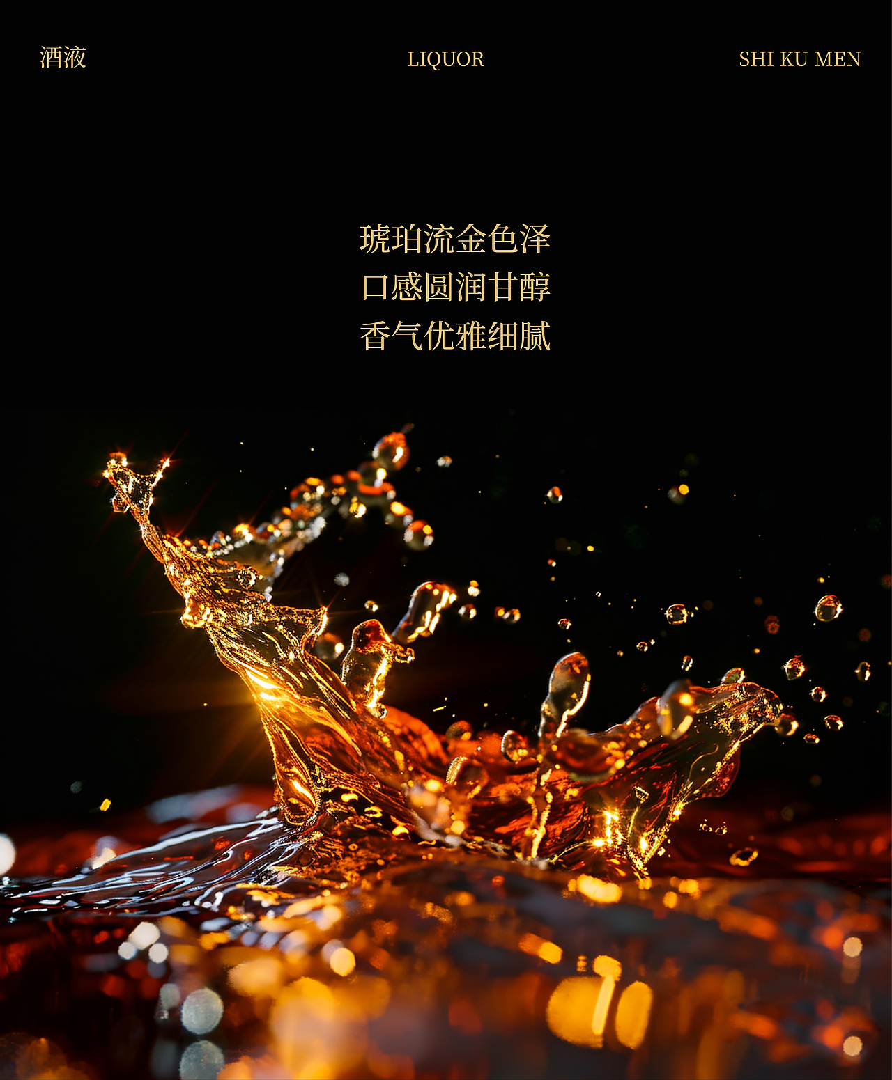石库门上海么糖 | 开启无糖黄酒新时代(图ZMzYzOTkyMjQ0) - 包装 - 站酷设计师奎燕品牌创新社原创素材 - 站酷ZCOOL