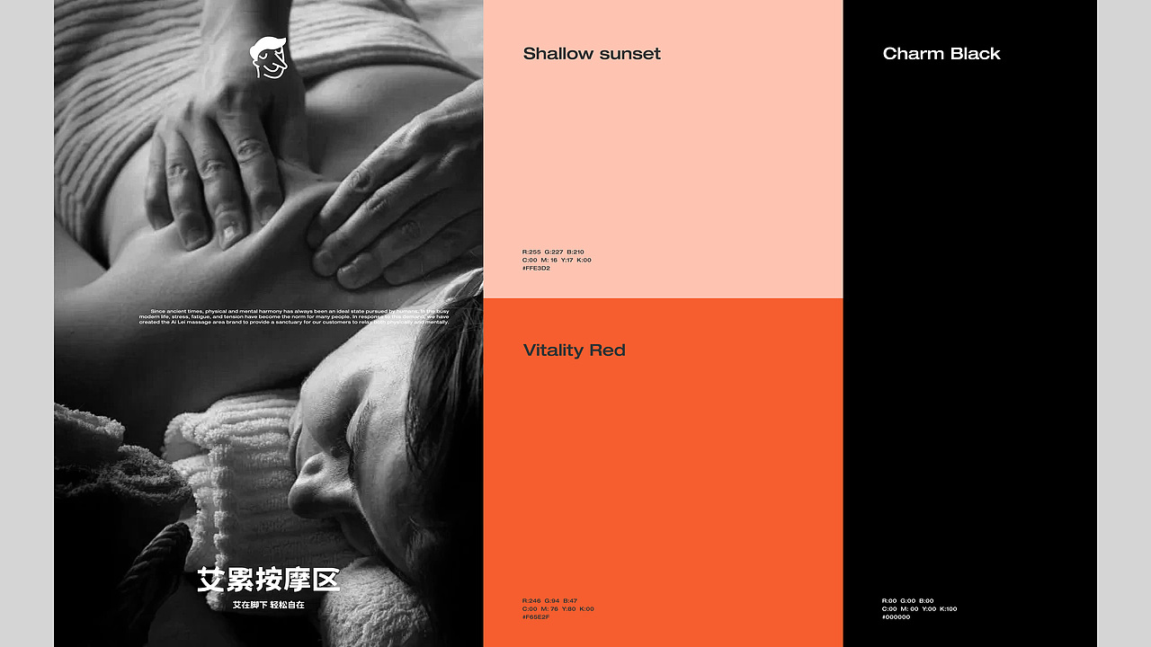 艾累按摩区品牌全案(图ZMzYzNDgxNDEy) - 品牌 - 站酷设计师弈成原创素材 - 站酷ZCOOL