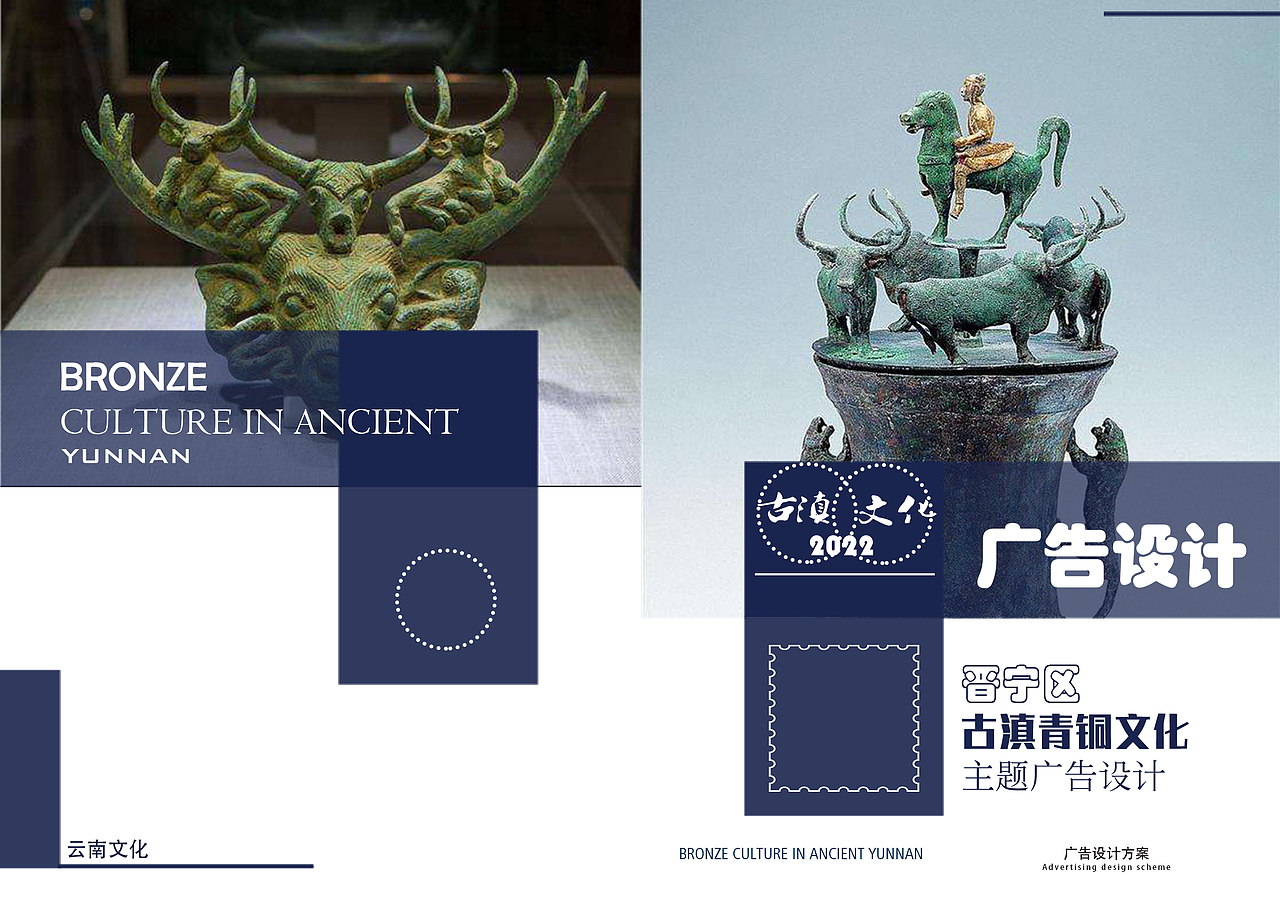 画册设计42p|Ancient Yunnan bronze项目广告设计方案