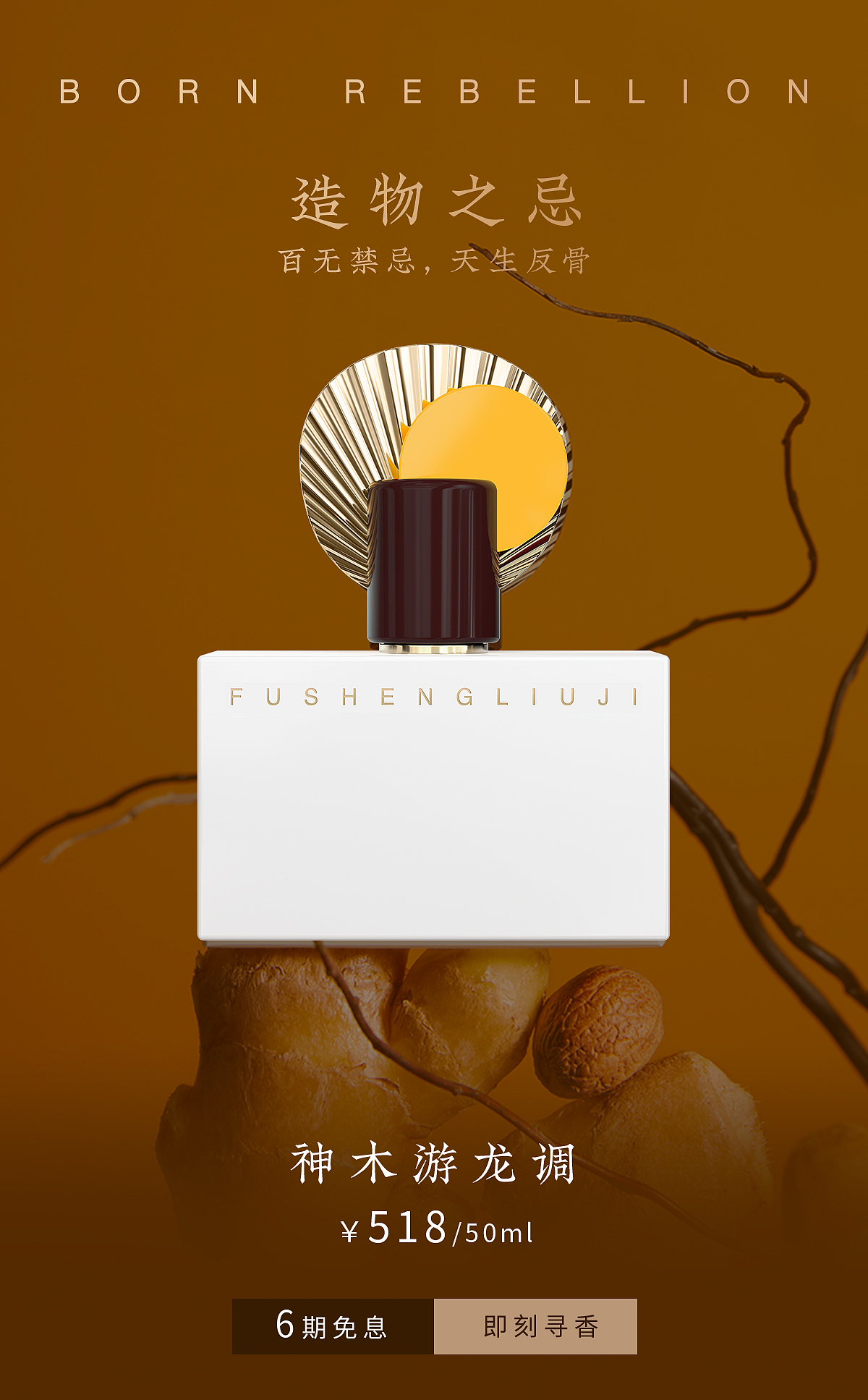 馥生六记手机端海报轮播