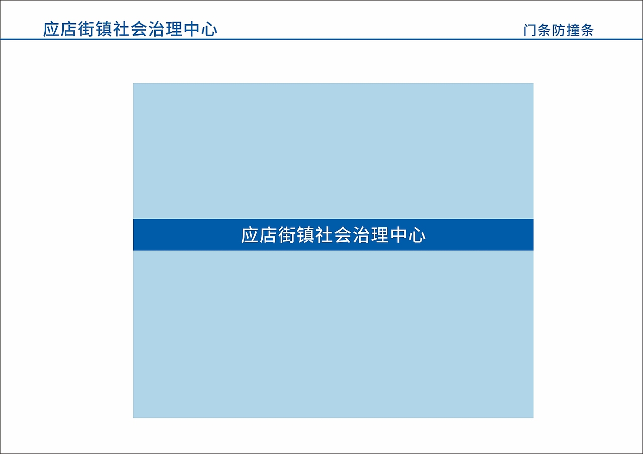应店街镇社会治理中心