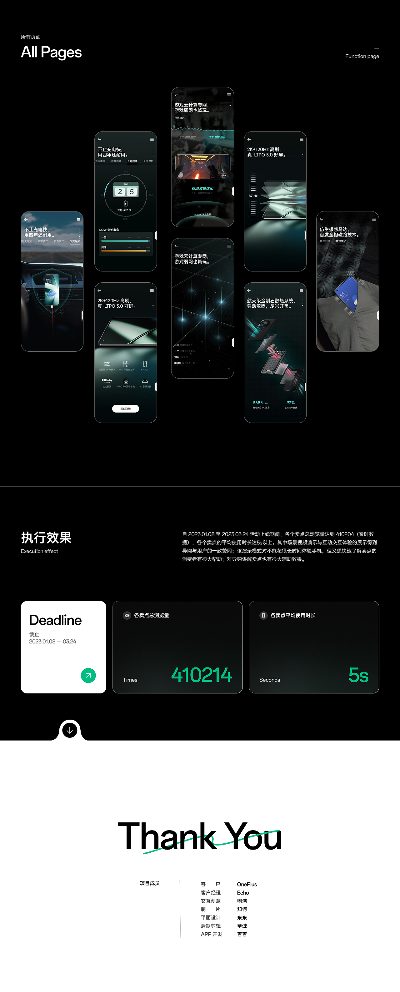 OnePlus 11 系列 零售终端手机卖点演示App