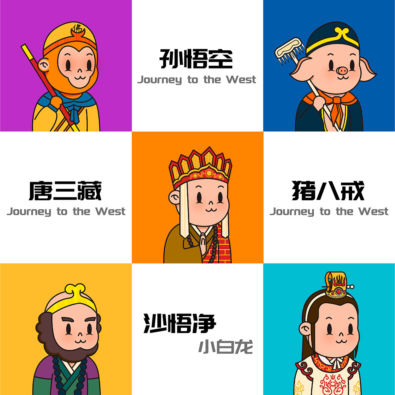 西游记人物—NFT数字藏品（图ZMzE1OTk1MDky） - 创作习作 - 站酷设计师叶子果酱插画原创素材 - 站酷ZCOOL