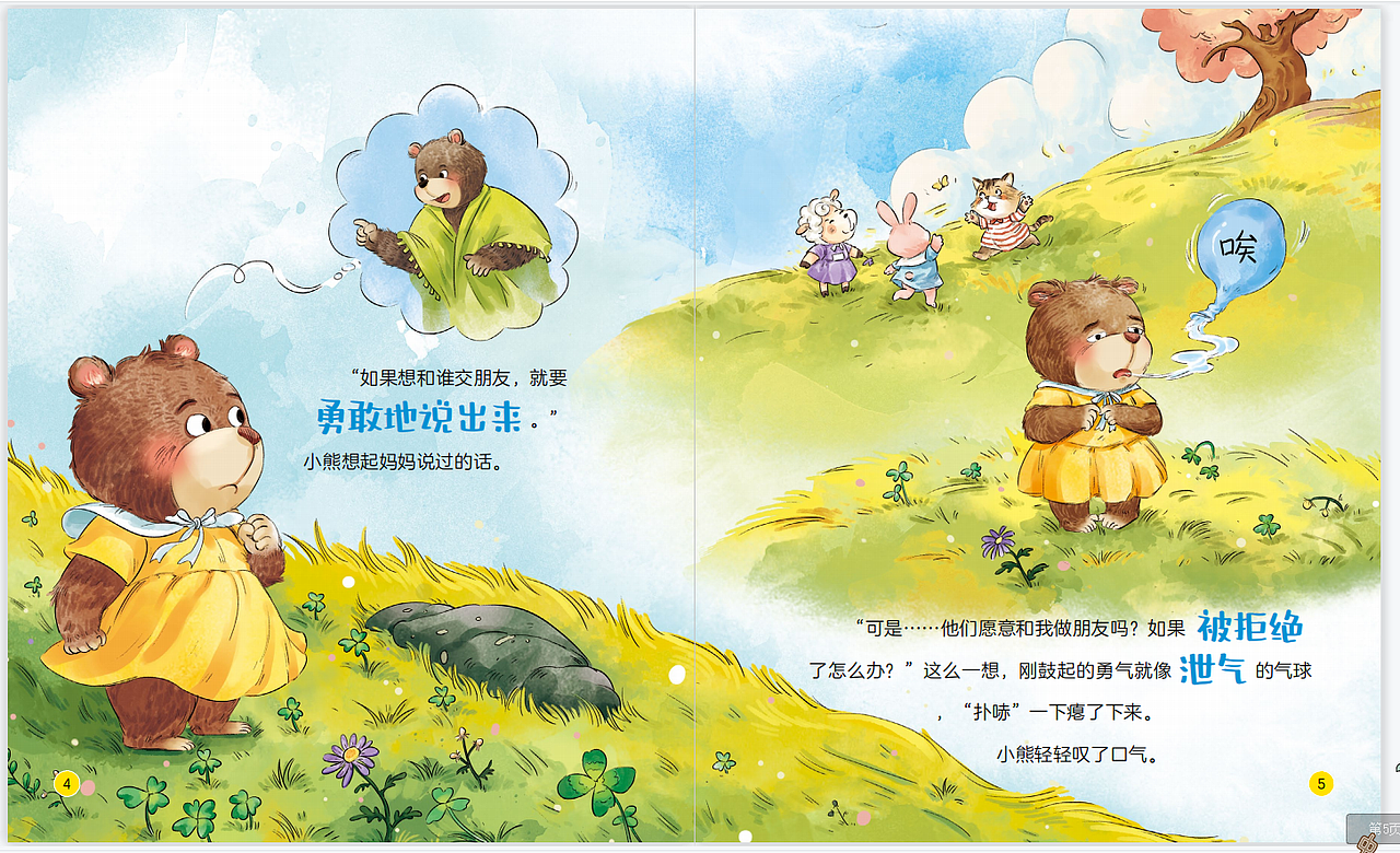 中国获奖绘本 -情绪管理1